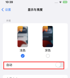 仪陇苹果15服务店分享iPhone15无法关闭深色模式怎么办 