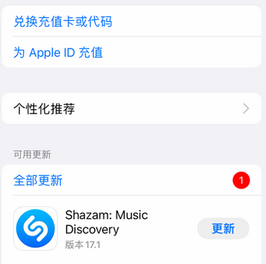 仪陇苹果维修分享无法在iPhone上下载或更新应用办法 