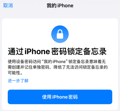 仪陇apple维修分享iPhone锁定备忘录的两种方式 