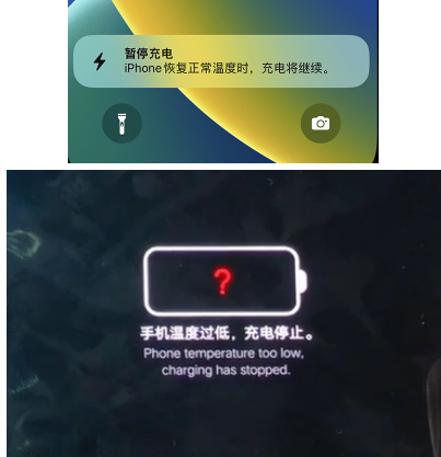 仪陇iPhone维修网点分享为什么天气冷了iPhone充电就变慢 
