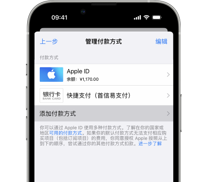 仪陇苹果维修服务中心如何通过家人共享更改iPhone付款方式 