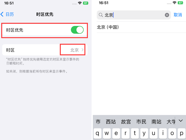 仪陇苹果15维修站分享iPhone15日历如何设定时区优先 仪陇苹果15维修站分享iPhone15日历如何设定时区优先
