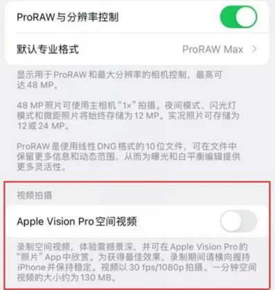 仪陇apple服务iPhone15Pro/ProMax如何使用录制空间视频功能 
