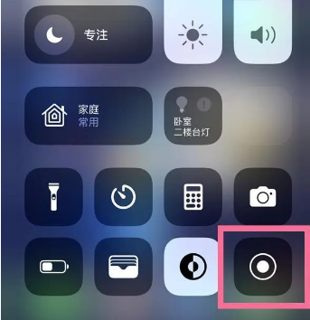 仪陇苹果15换屏维修店分享iPhone15可以录屏吗 