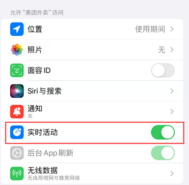 仪陇苹果15维修店分享iPhone15如何通过实时活动查看外卖进度 