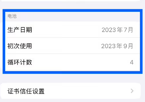 仪陇苹果15维修网点分享iPhone15/Pro查看电池循环次数方法 