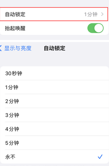 仪陇苹果换屏维修分享无法调整iPhone自动锁屏的时间怎么办 仪陇苹果换屏维修分享无法调整iPhone自动锁屏的时间怎么办