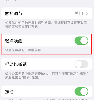 仪陇苹果售后服务分享iPhone轻点唤醒功能屏幕无反应 