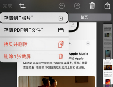 仪陇苹果维修中心店分享优化iPhone长截图功能 