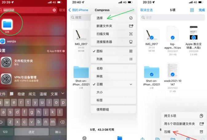 仪陇苹果14售后维修如何使用iPhone14压缩文件 