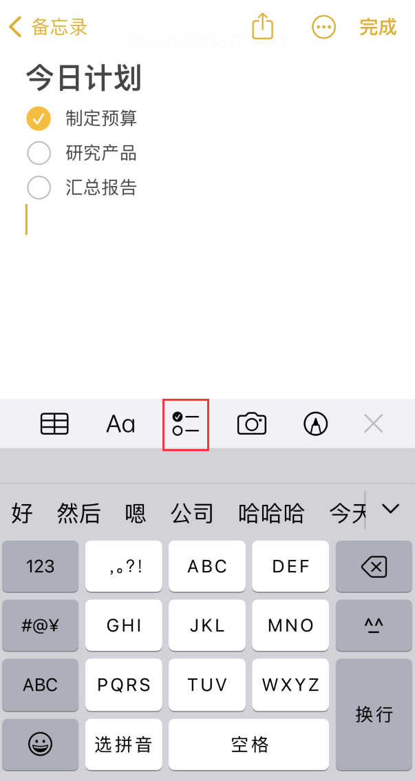 仪陇苹果手机维修分享如何设置iPhone备忘录格式 