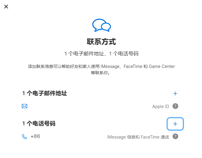 仪陇iPhone维修分享用户换手机号后需要重新注册AppleID吗 