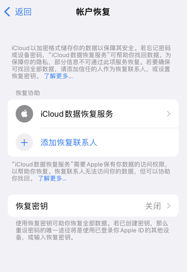 仪陇苹果维修如何避免被他人利用该密钥锁定AppleID帐户 