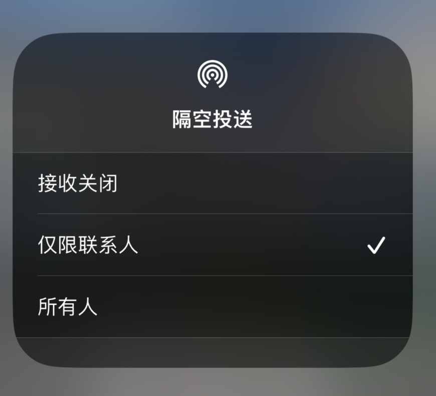 仪陇苹果预约维修分享如何在iPhone隔空投送中添加联系人 