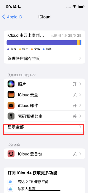 仪陇apple维修分享AppleMusic音乐库里出现了别人的歌单怎么办 