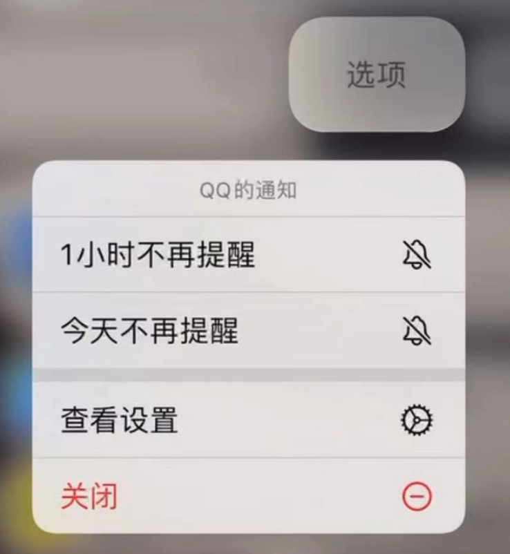 仪陇苹果服务网点分享如何在 iPhone 上取消应用消息“今天不再提醒”的设置 