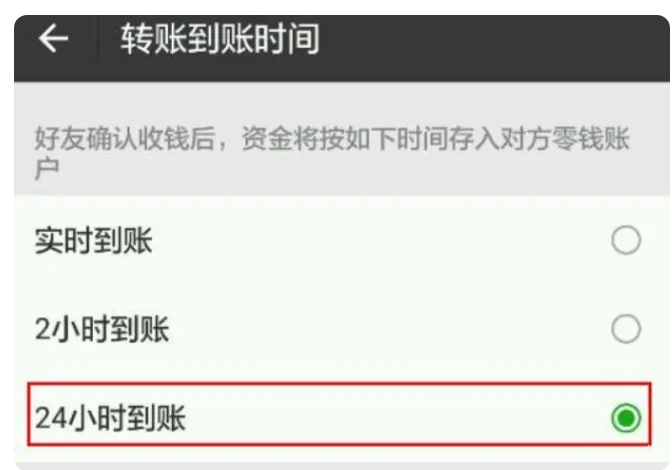 仪陇苹果14维修分享iPhone 14微信转账24小时到账设置教程 