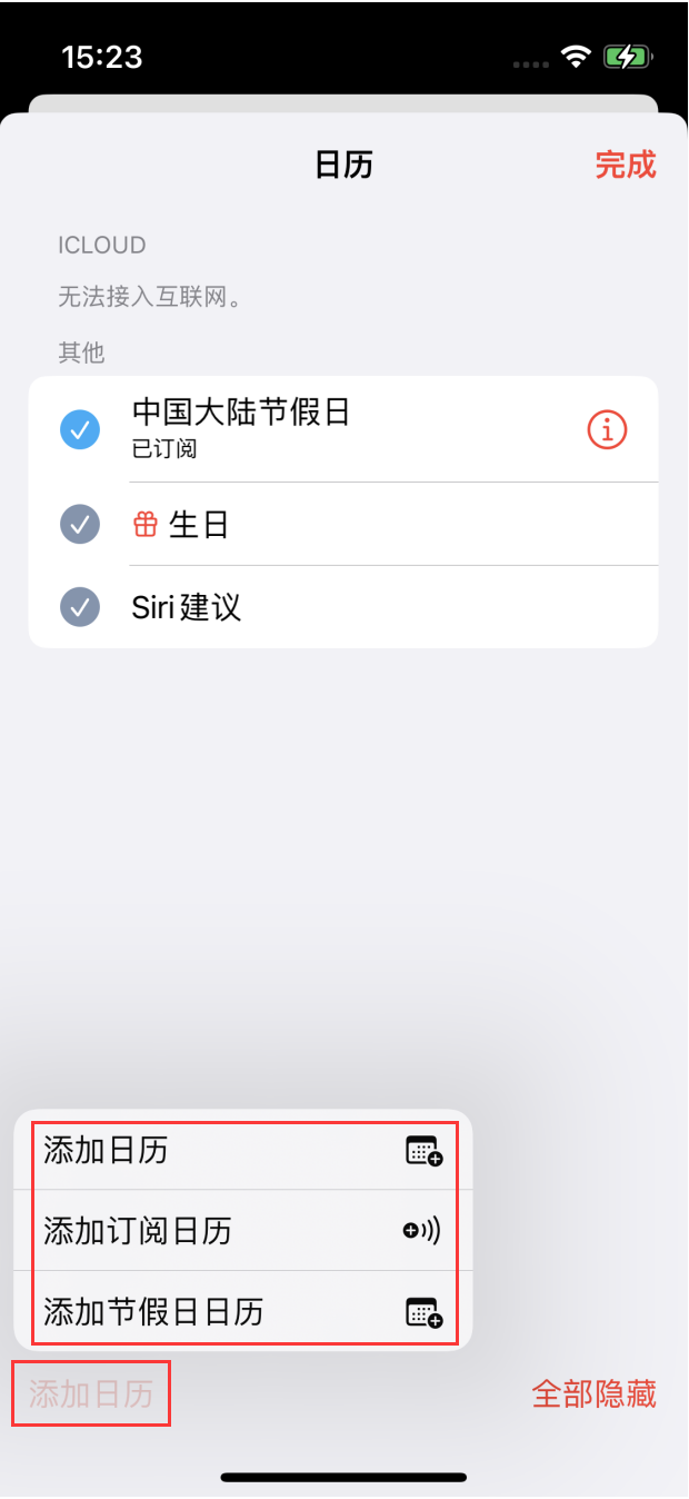 仪陇苹果手机维修分享在 iOS 16 中创建日历 