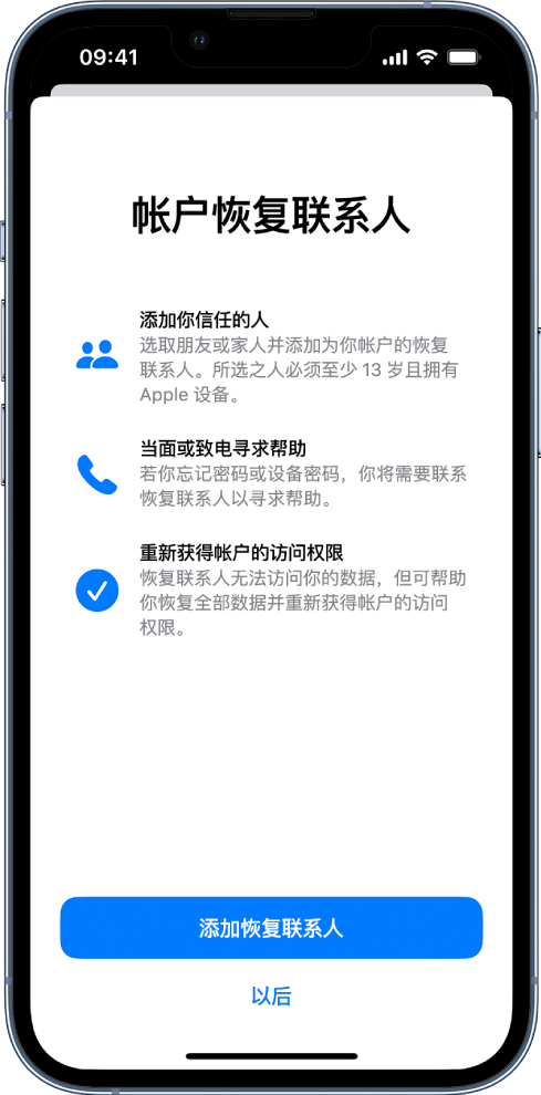 仪陇苹果14维修分享iPhone 14 系列等机型中保护Apple ID 账户安全 