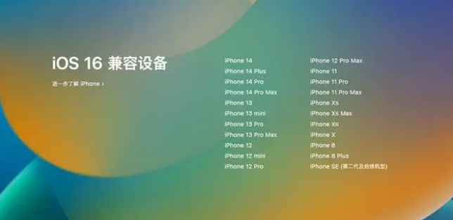仪陇苹果手机维修分享iOS16.1.1支持哪些设备 
