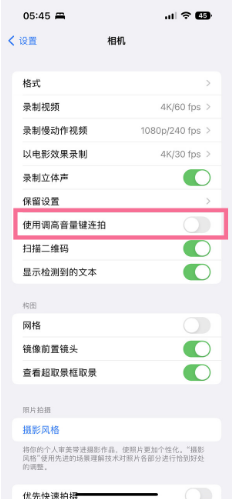 仪陇苹果14维修分享iPhone 14如何通过音量键连拍照片 