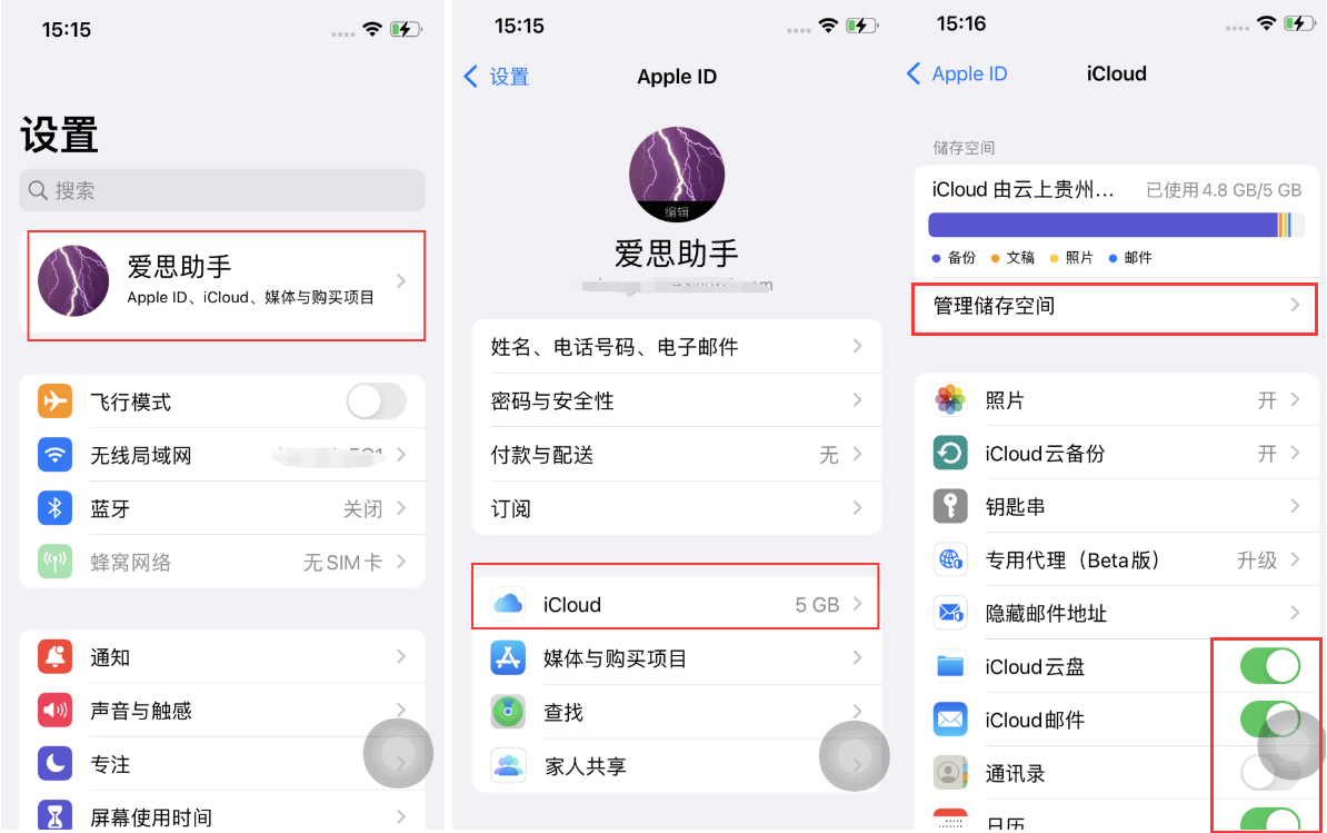 仪陇苹果手机维修分享如何最小化苹果设备上的 iCloud 备份 