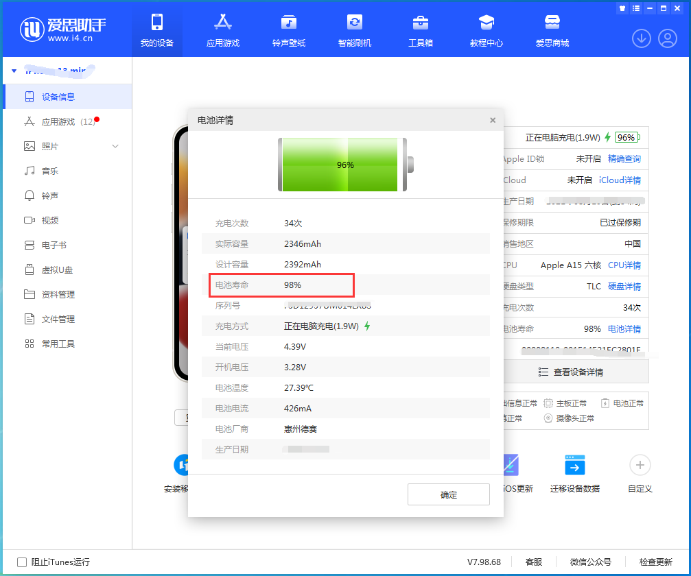 仪陇苹果14维修分享检查iPhone 14的电池健康状况 