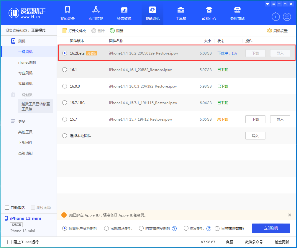 仪陇苹果手机维修分享iOS16.2 beta版升级反馈 