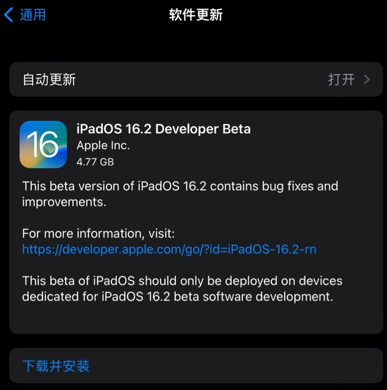 仪陇苹果手机维修分享iOS 16.2 / iPadOS 16.2 开发者预览版 Beta 更新内容汇总 