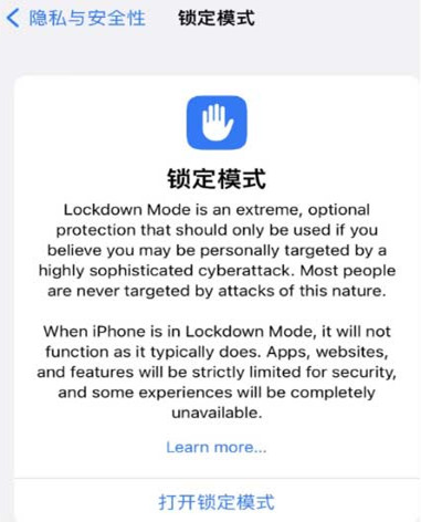 仪陇苹果14维修分享iPhone 14如何开启锁定模式 