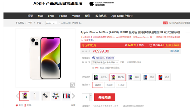 仪陇苹果14维修分享iPhone 14系列今晚预售 