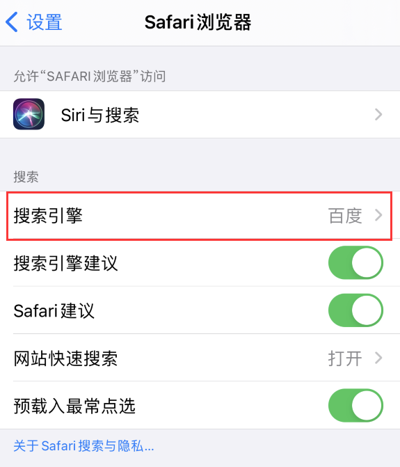 仪陇苹果手机维修分享在 iPhone 上更换 Safari 浏览器的搜索引擎 