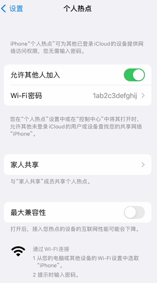 仪陇苹果手机维修分享如何用 iPhone 为其他设备连上网 