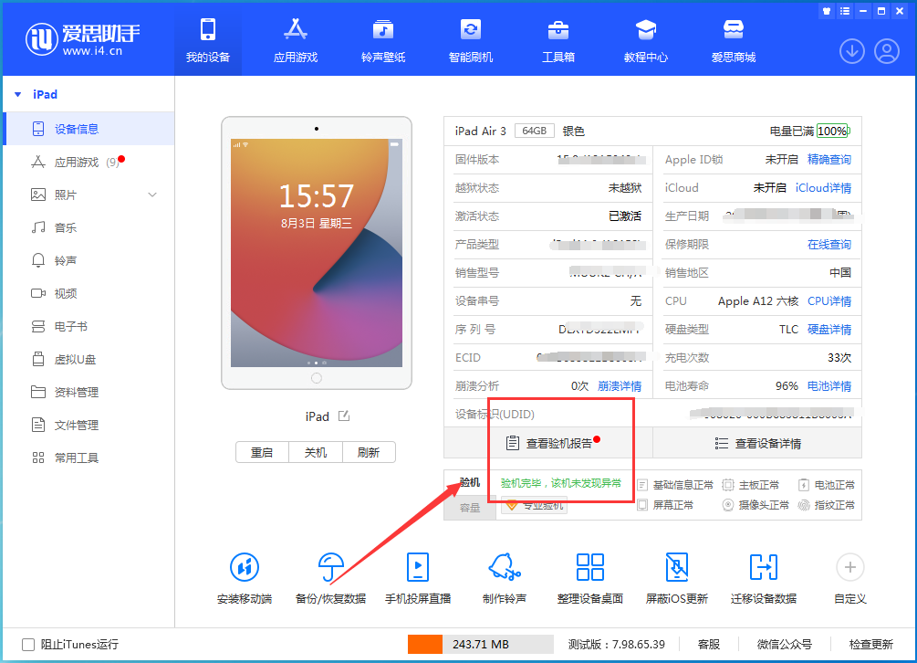 仪陇苹果手机维修分享iPhone验机攻略 