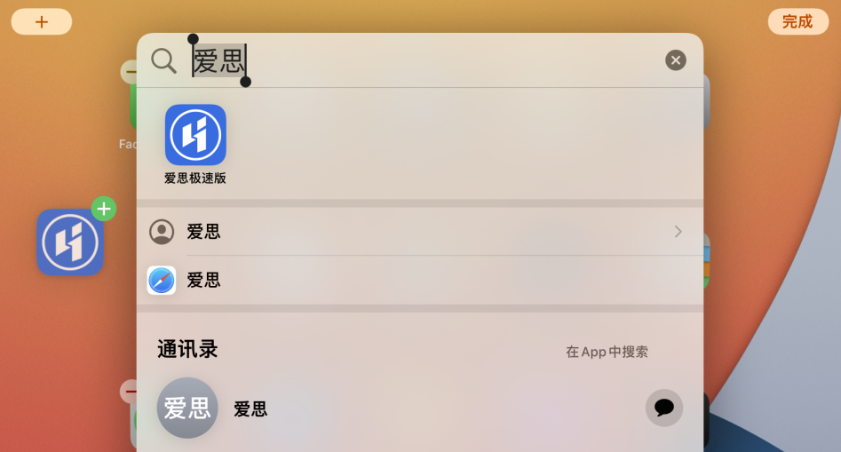 仪陇苹果手机维修分享iOS 15 聚焦搜索功能有哪些改进 