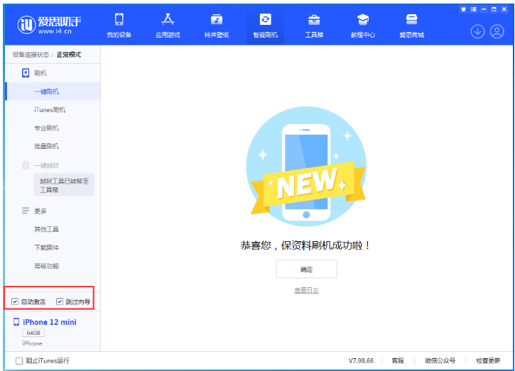 仪陇苹果手机维修分享iOS 17.2 RC版一键刷机教程 