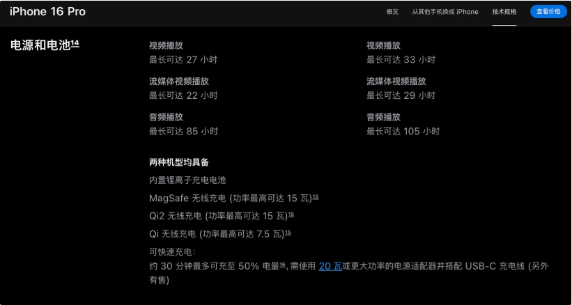仪陇苹果手机维修分享iPhone 16 / Pro 国行版支持 Qi2 