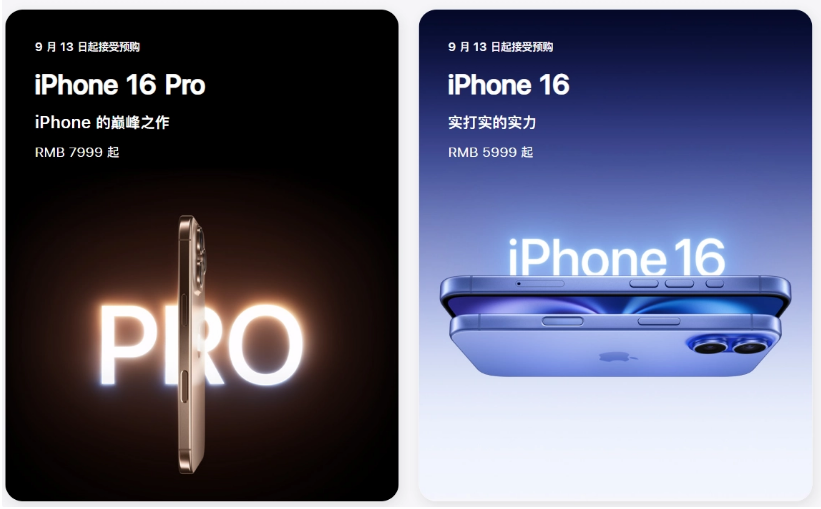 仪陇苹果手机维修分享苹果 iPhone 16 / Pro 系列国行价格看这里 