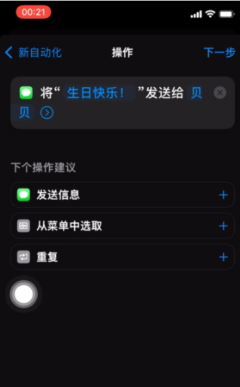 仪陇苹果手机维修分享iPhone 12定时发短信方法教程 