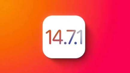 仪陇苹果手机维修分享iOS14.7.1正式版值得更新吗 