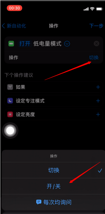 iOS 15中如何去除低电量提醒?