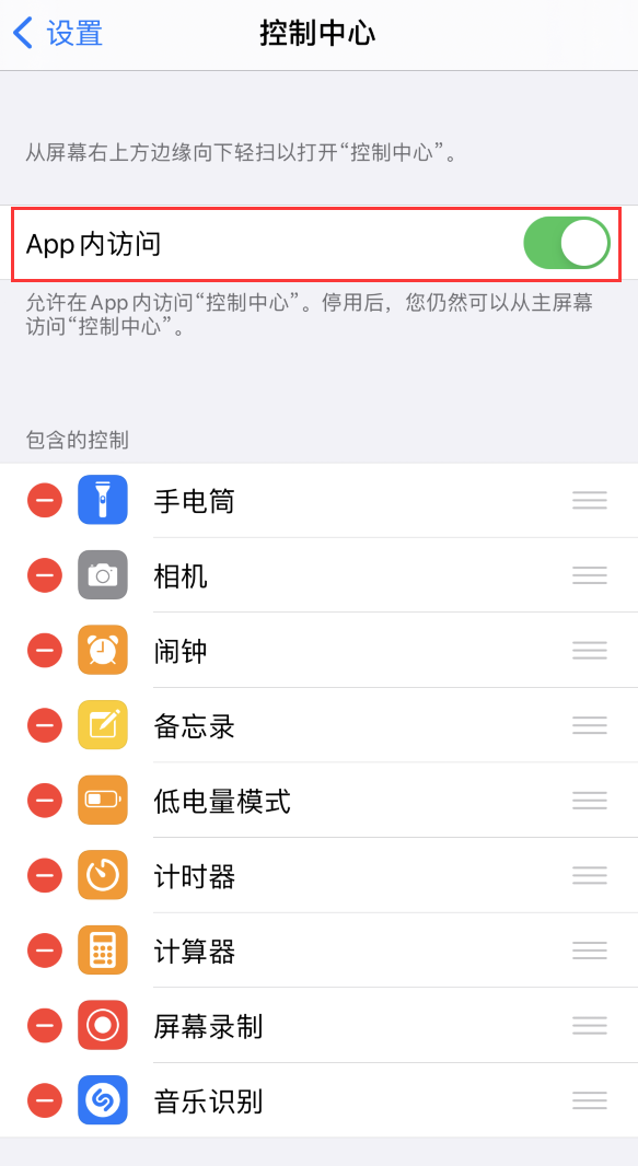 仪陇苹果手机维修分享iPhone 12 界面下拉不显示“控制中心”怎么办 