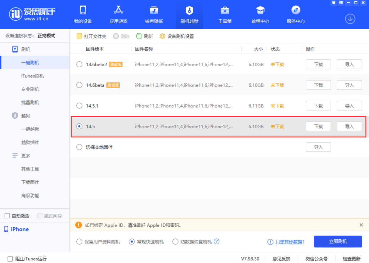 仪陇苹果手机维修分享iOS 14.5.1 导致性能节流，还能降级吗 