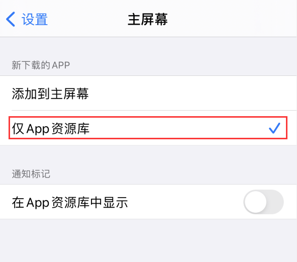 仪陇苹果手机维修分享iOS 14 让主界面更整洁的 4 个小技巧 