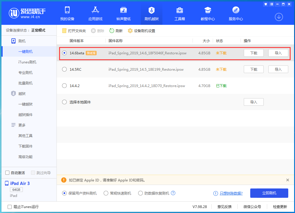 仪陇苹果手机维修分享iOS 14.6beta版更新内容及升级方法 