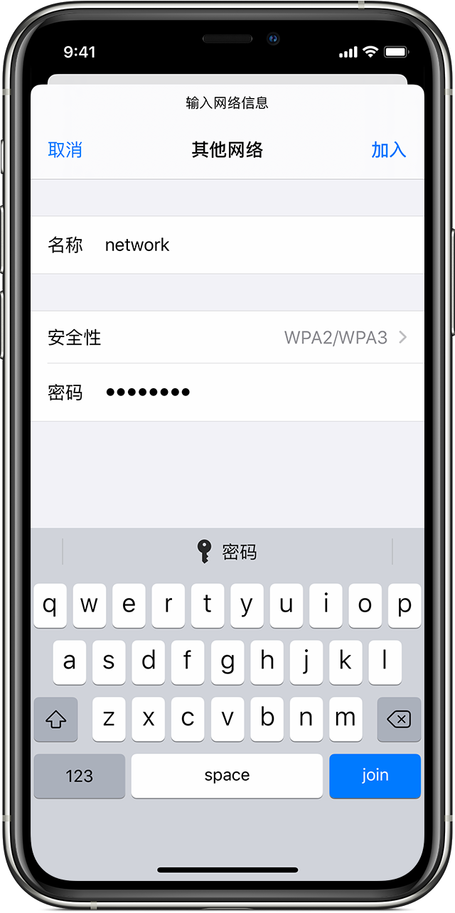 仪陇苹果手机维修分享如何在 iPhone 上连接到隐藏的无线局域网 