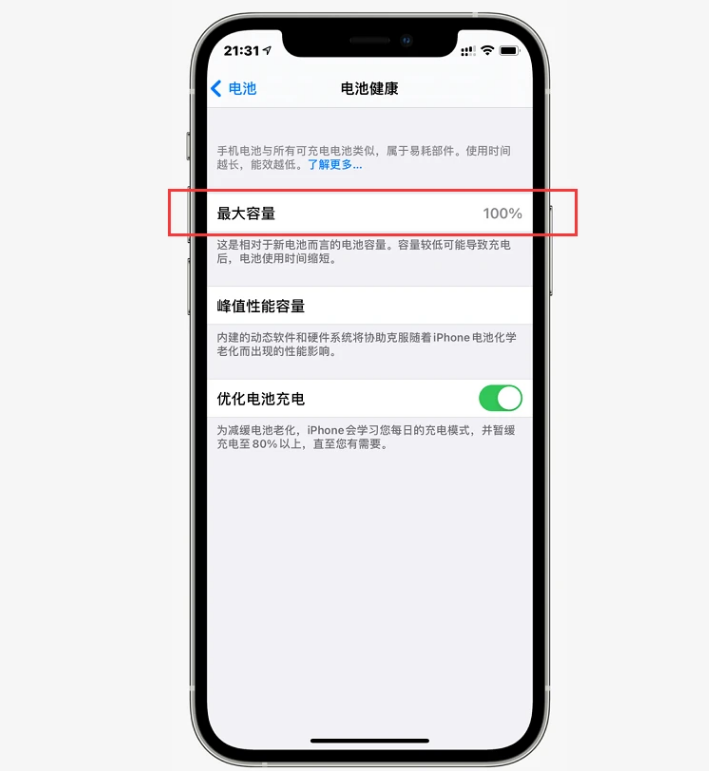 仪陇苹果手机维修分享如何提高iPhone12电池有效率 