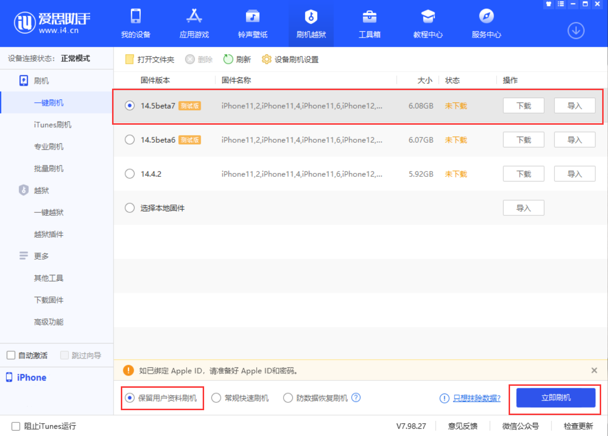仪陇苹果手机维修分享iOS 14.5 Beta 7 更新内容及升级方法 