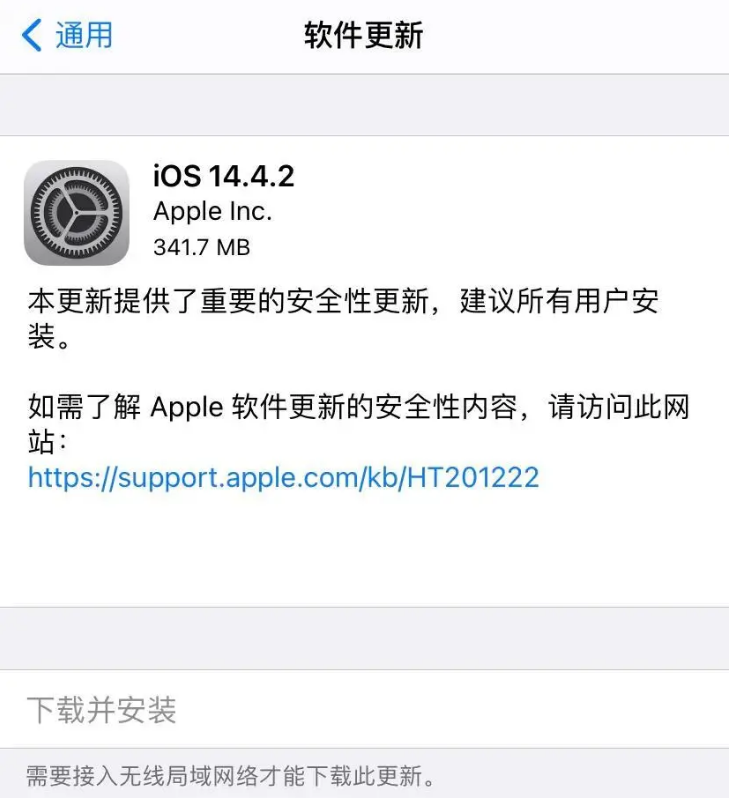 仪陇苹果手机维修分享苹果为什么着急发布iOS14.4.2正式版 
