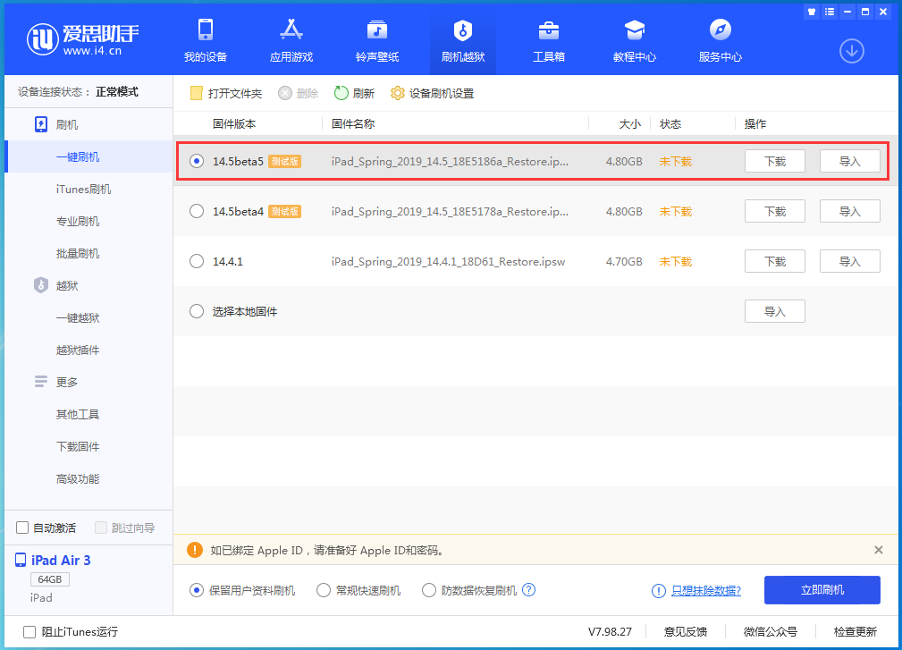 仪陇苹果手机维修分享iOS 14.5 beta5更新内容及升级方法 